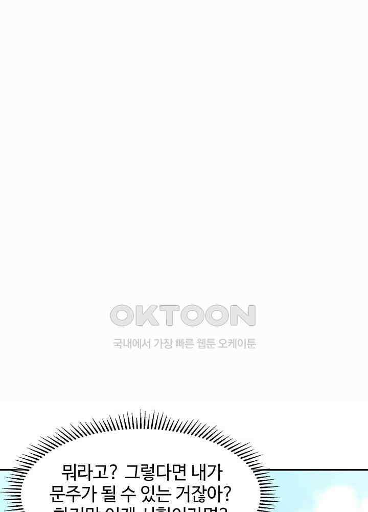 혼돈의 연단사 274 45