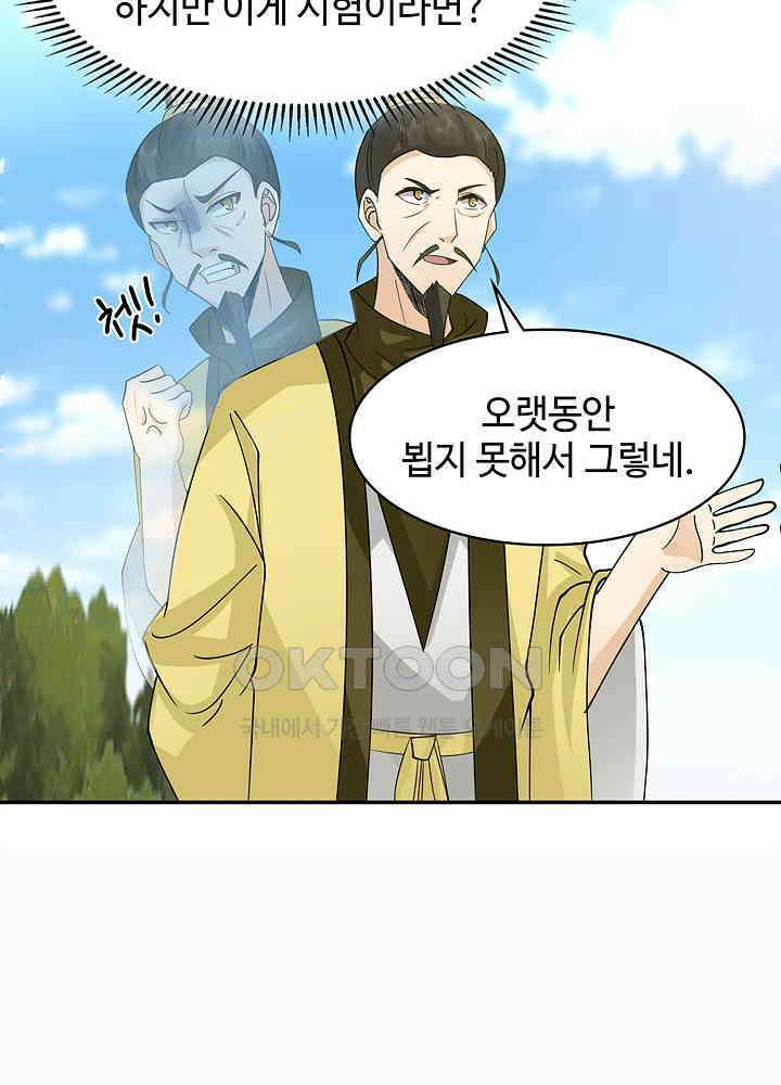 혼돈의 연단사 274 46