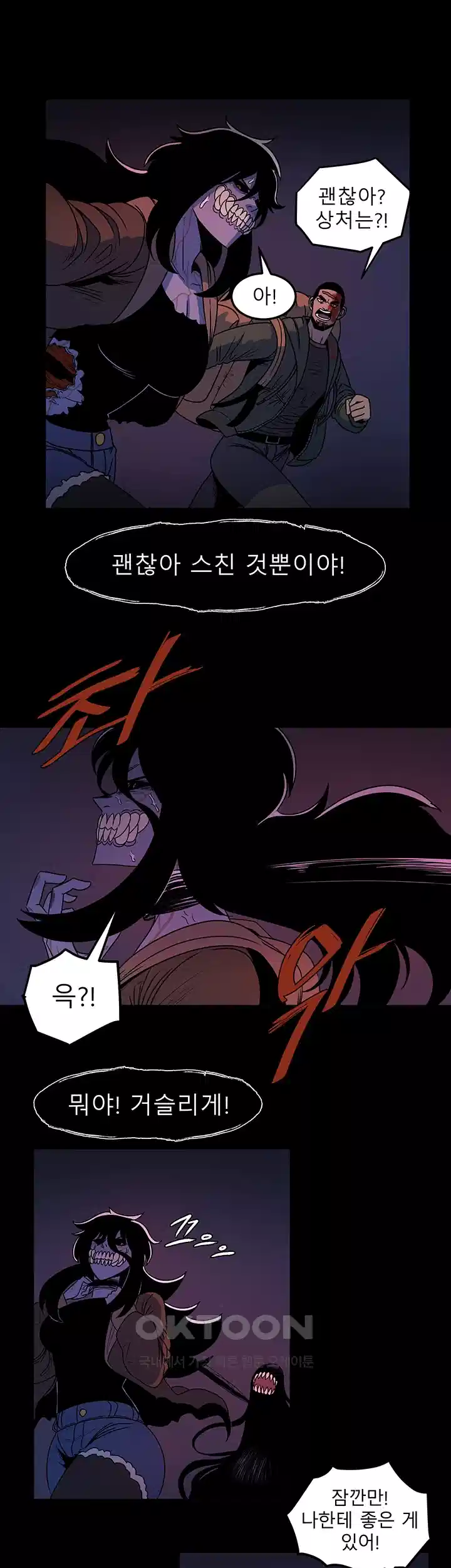 나는 엄마다(탑툰) 시즌1 제5화 - 특별한 가족 5
