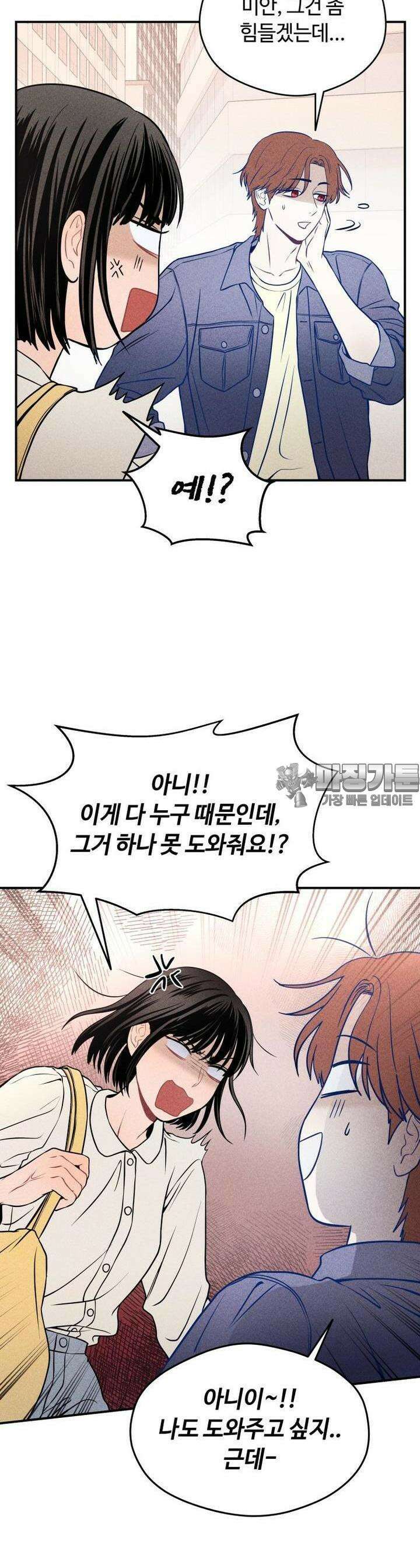 귀짤 로맨스 17화 3