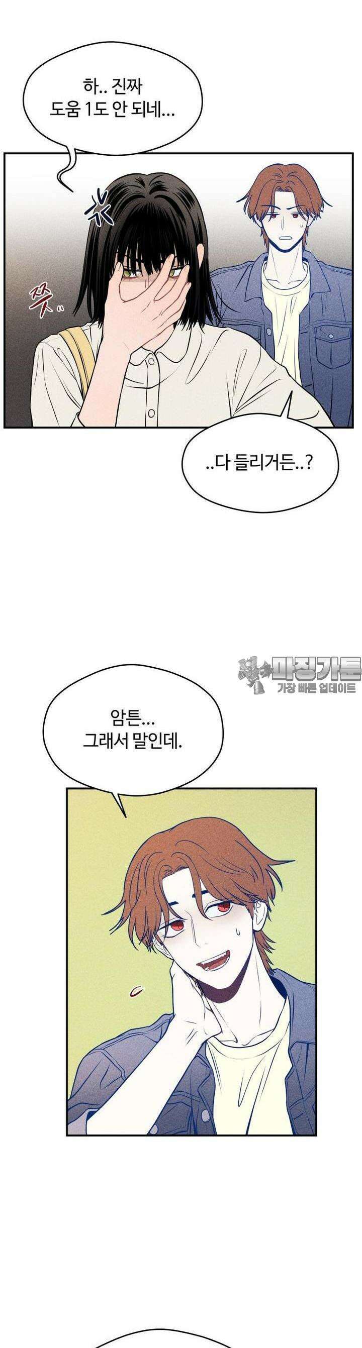 귀짤 로맨스 17화 5