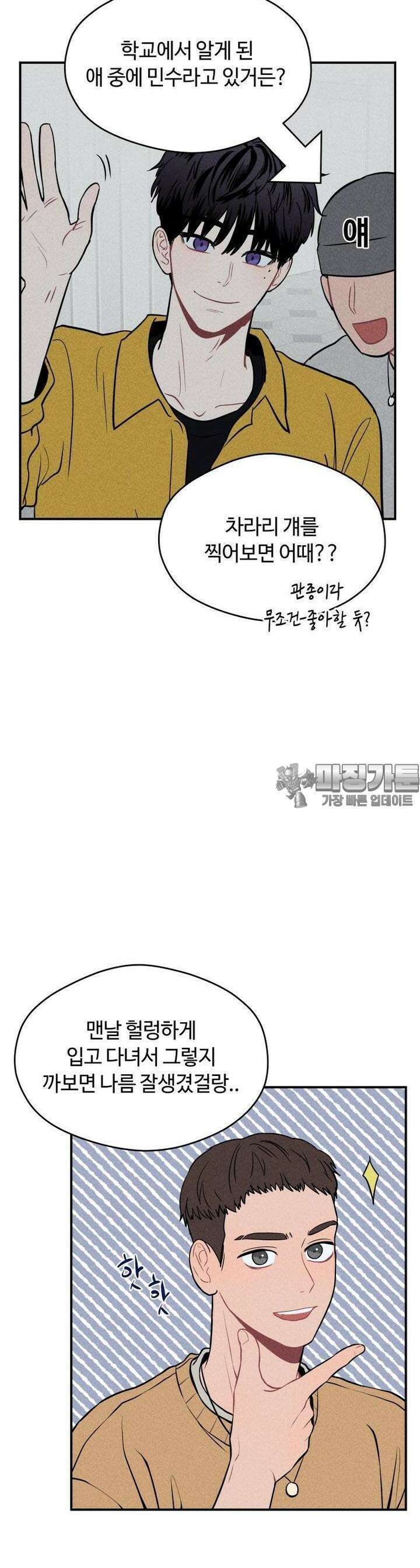 귀짤 로맨스 17화 6