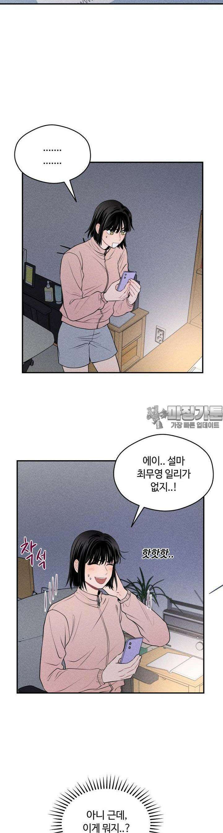 귀짤 로맨스 20화 3