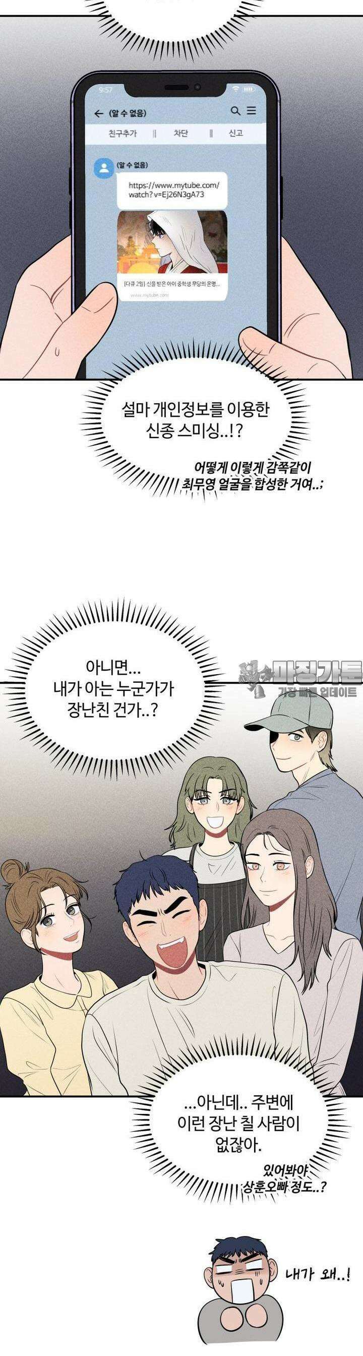 귀짤 로맨스 20화 4