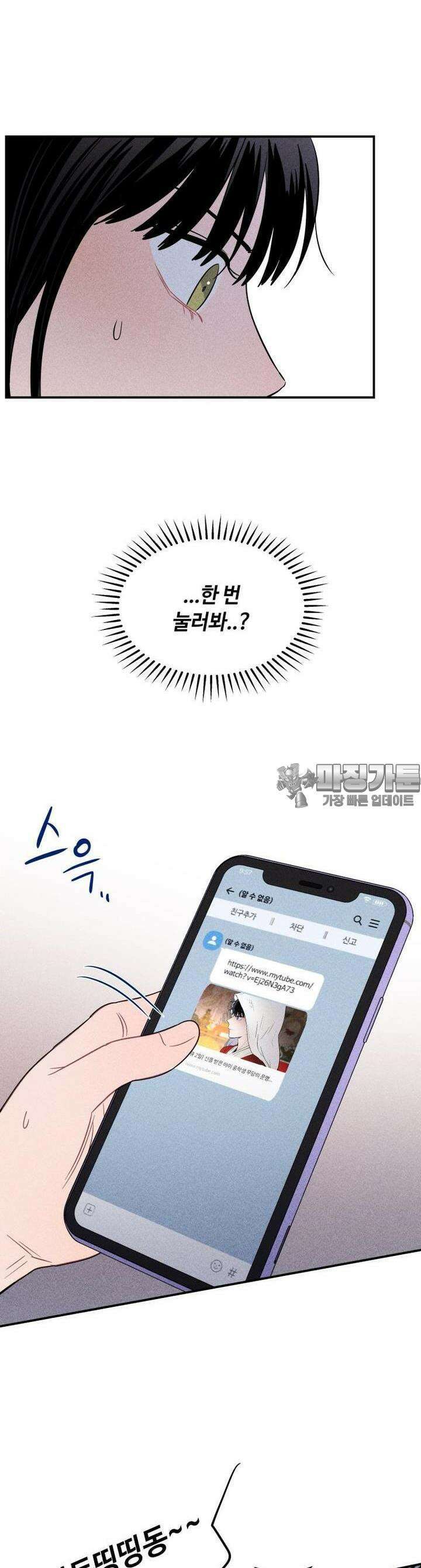 귀짤 로맨스 20화 5