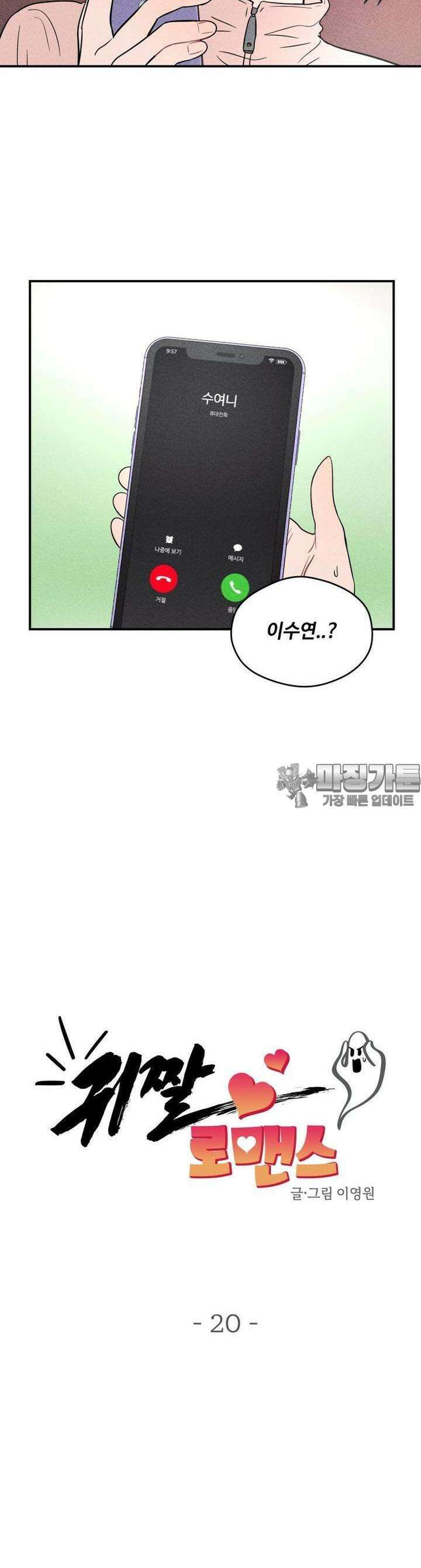 귀짤 로맨스 20화 7
