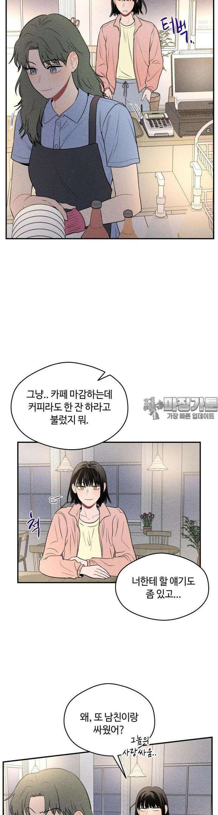 귀짤 로맨스 20화 9