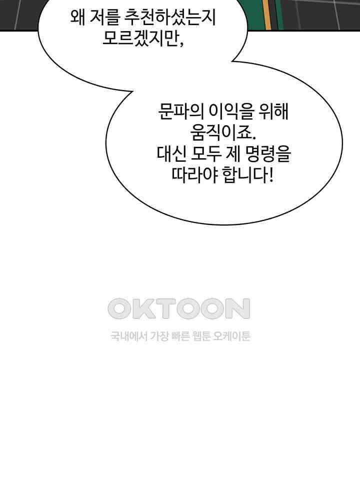 혼돈의 연단사 289 6