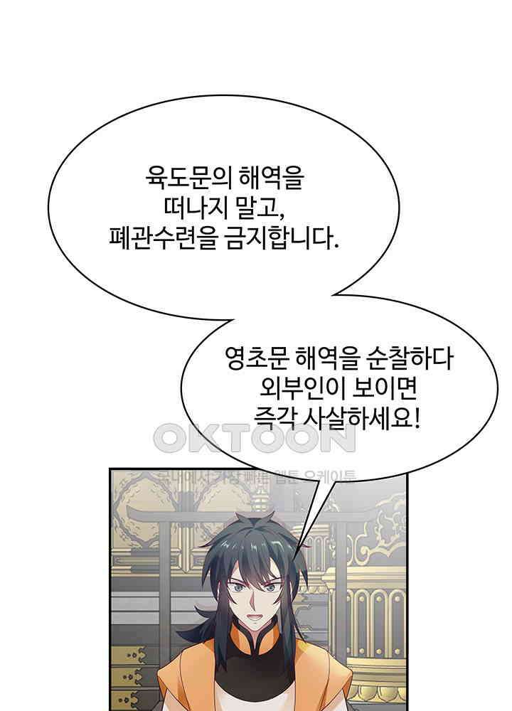 혼돈의 연단사 289 15