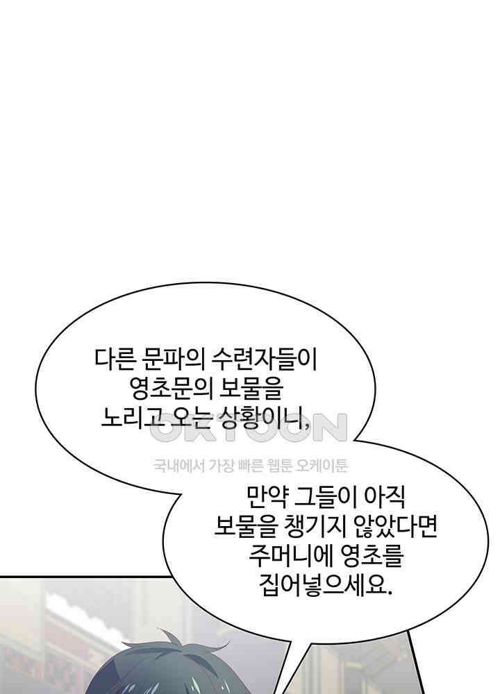 혼돈의 연단사 289 19