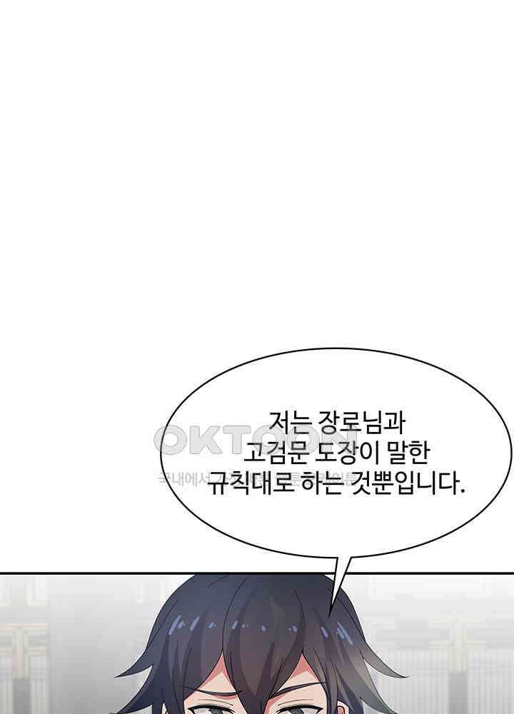 혼돈의 연단사 289 24