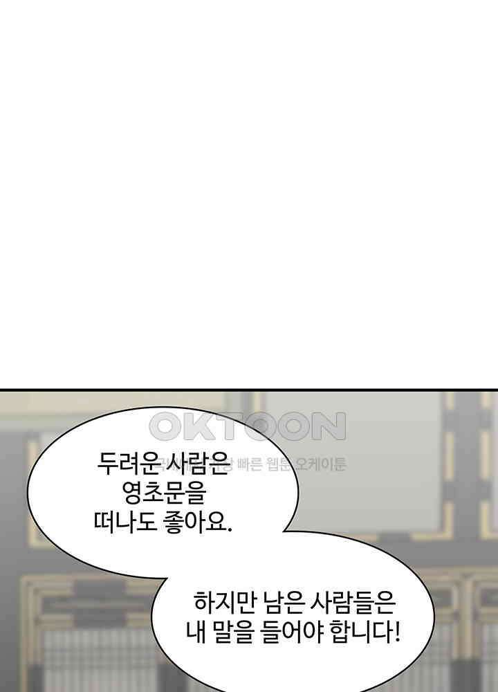 혼돈의 연단사 289 26