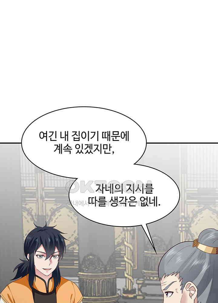 혼돈의 연단사 289 35