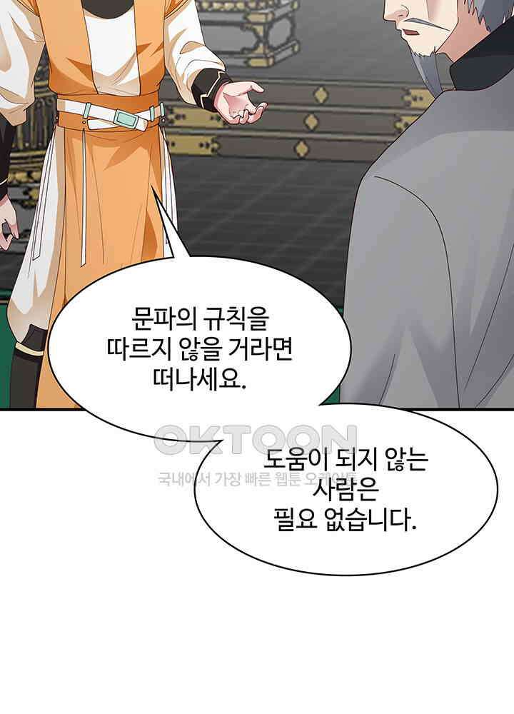 혼돈의 연단사 289 36