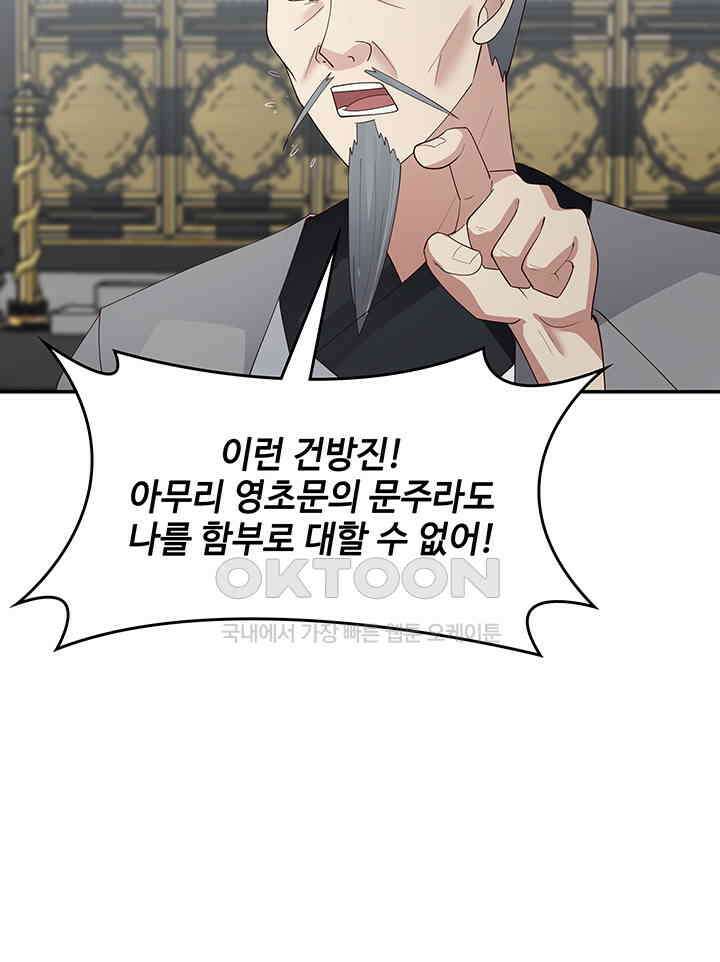 혼돈의 연단사 289 38