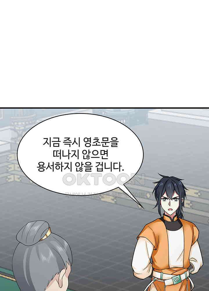 혼돈의 연단사 289 39