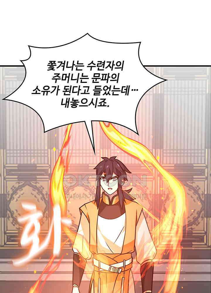 혼돈의 연단사 289 43
