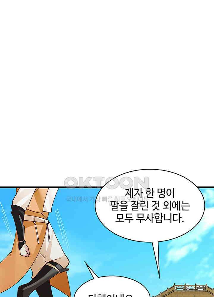 혼돈의 연단사 294 11