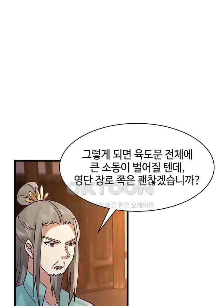 혼돈의 연단사 294 30