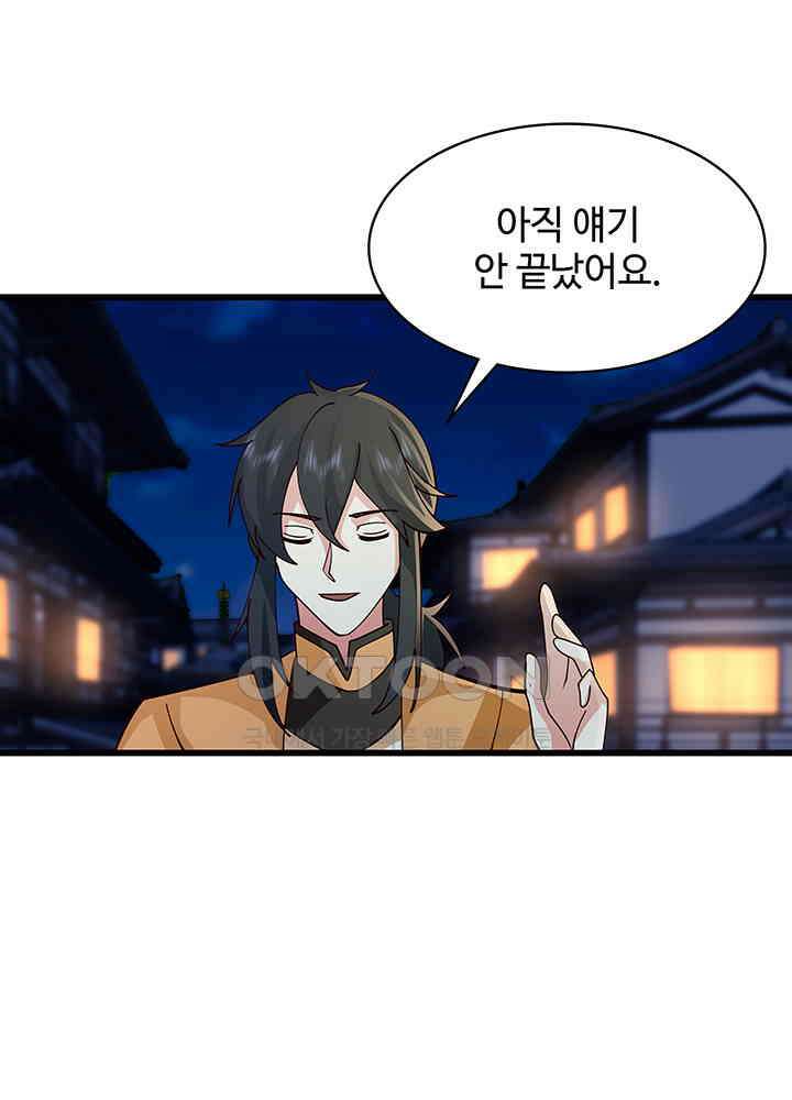 혼돈의 연단사 294 32