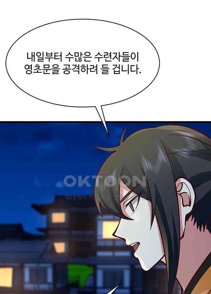 혼돈의 연단사 294 34