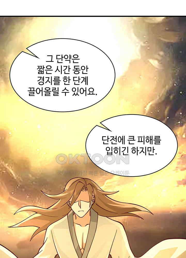 혼돈의 연단사 294 38