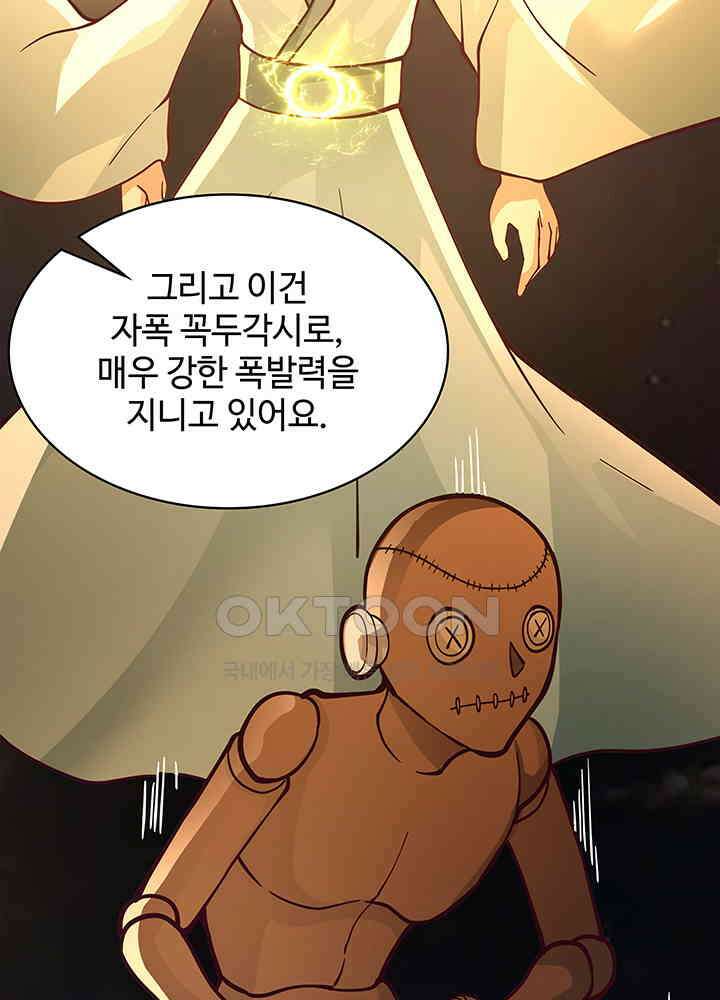 혼돈의 연단사 294 39