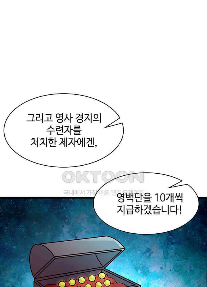 혼돈의 연단사 294 41