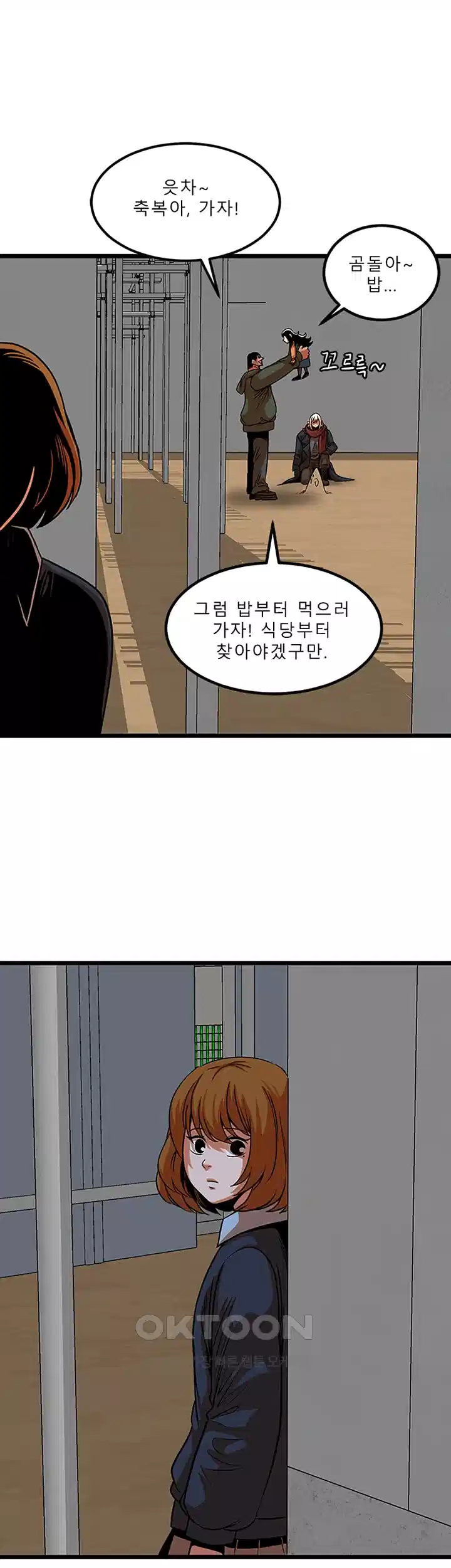 나는 엄마다(탑툰) 시즌1 제28화 - 의혹 1
