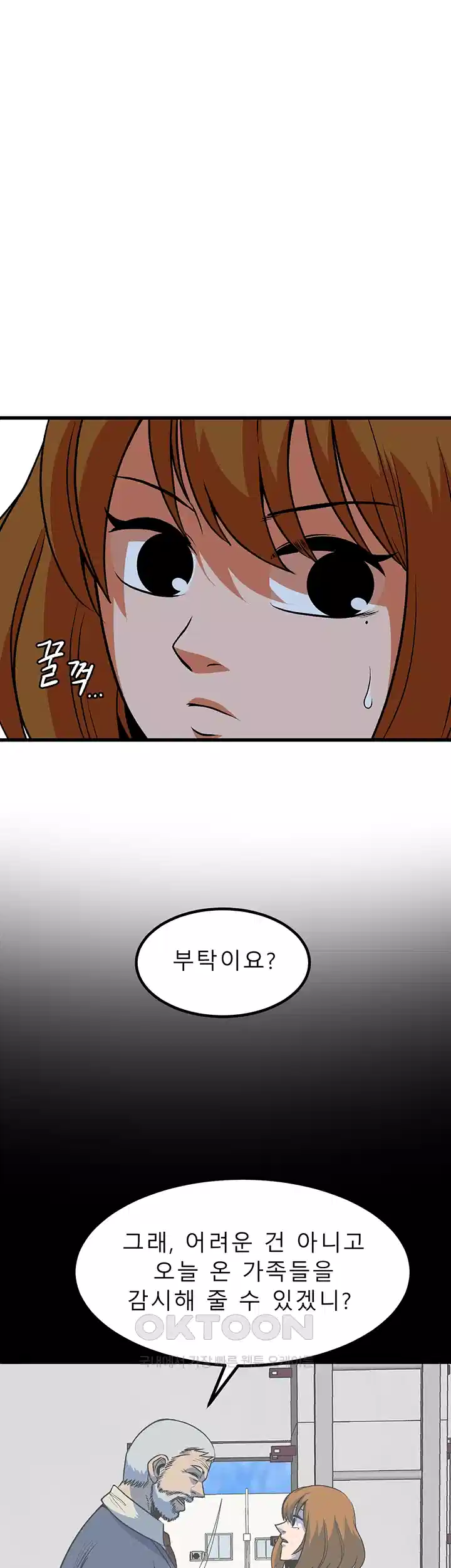 나는 엄마다(탑툰) 시즌1 제28화 - 의혹 2