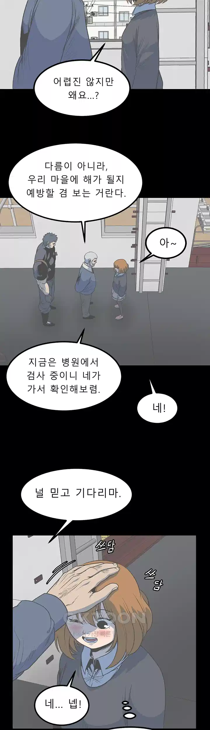 나는 엄마다(탑툰) 시즌1 제28화 - 의혹 3