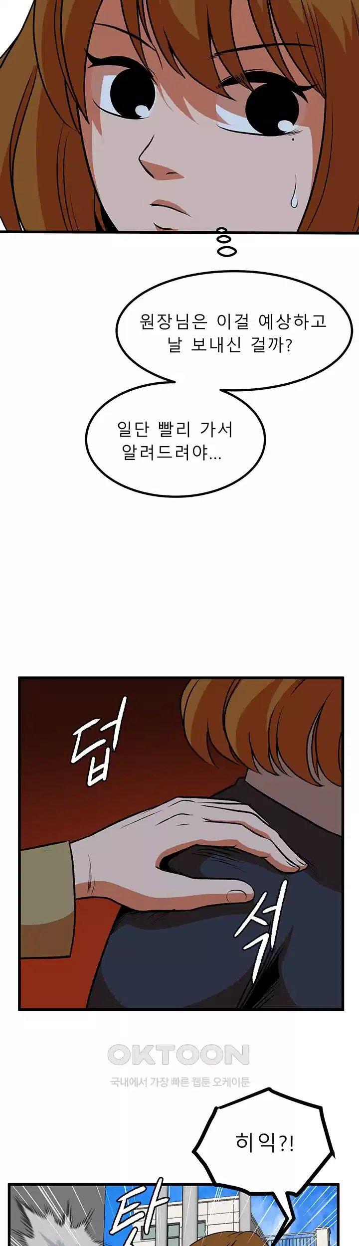 나는 엄마다(탑툰) 시즌1 제28화 - 의혹 6