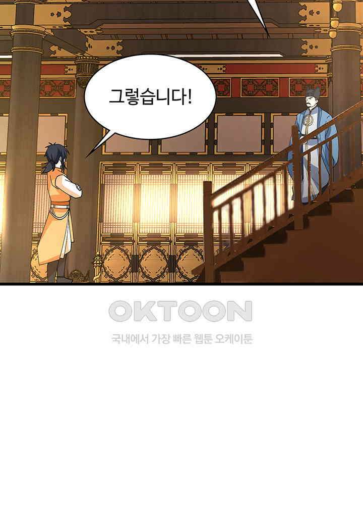 혼돈의 연단사 305 10