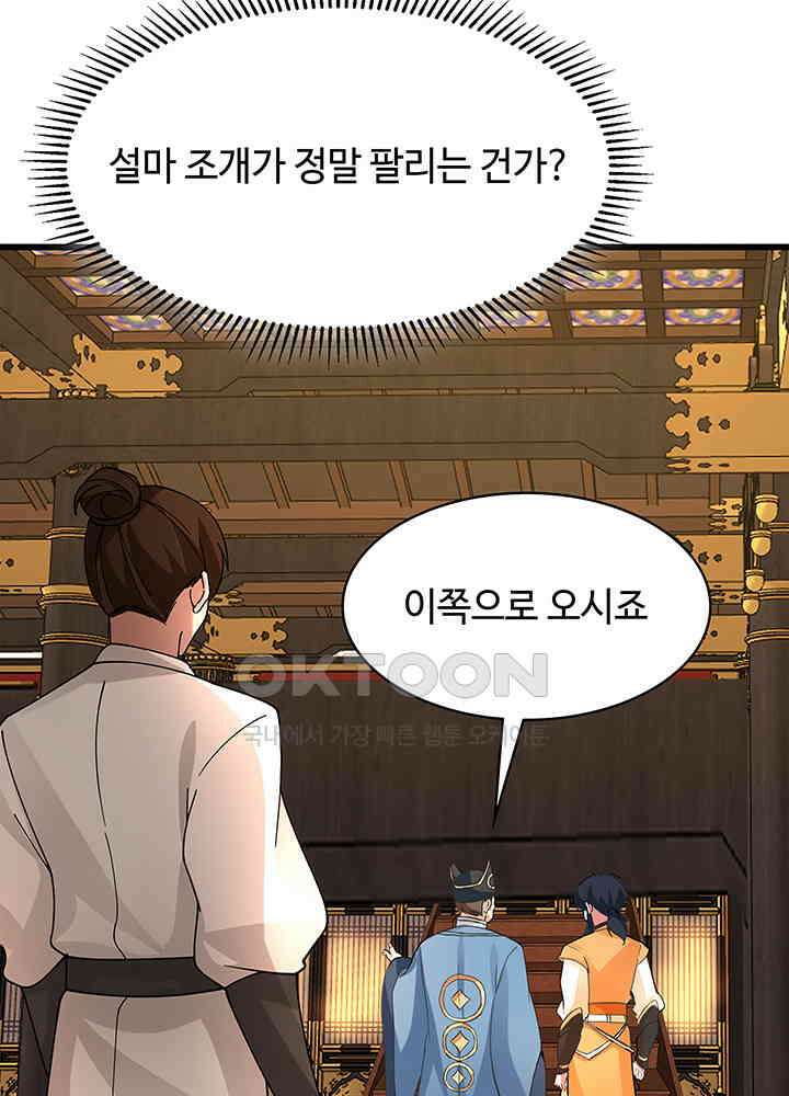 혼돈의 연단사 305 22