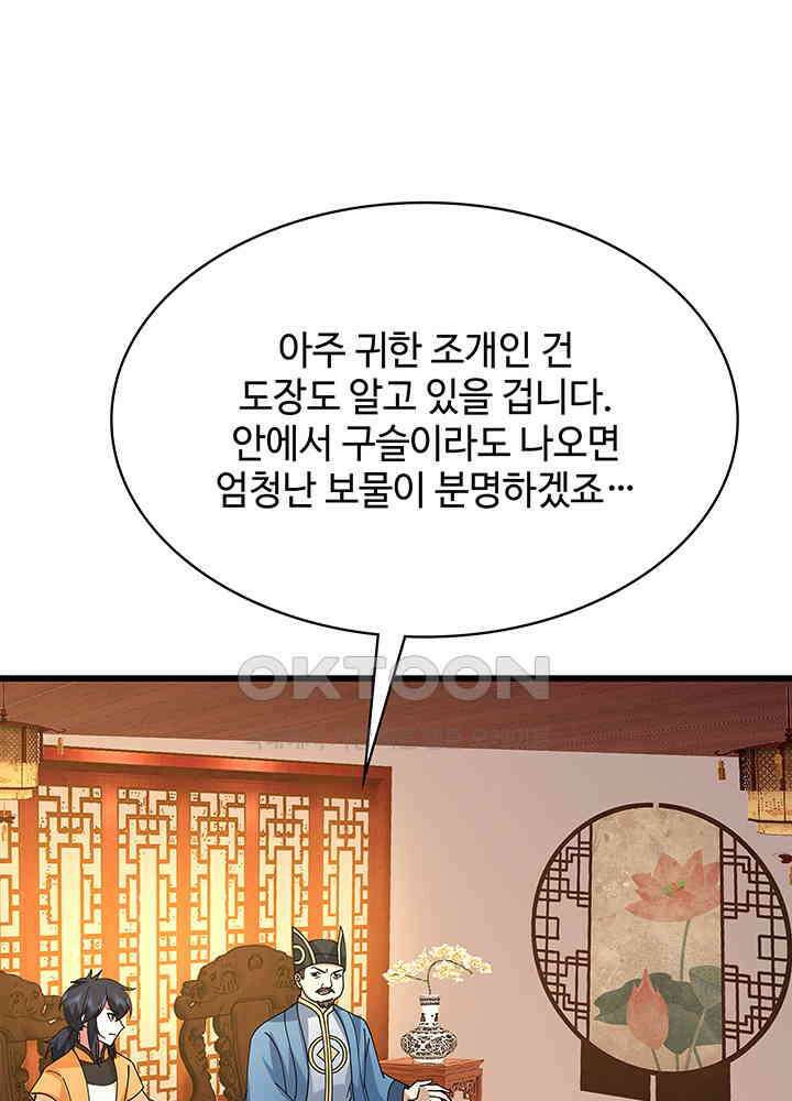 혼돈의 연단사 305 24