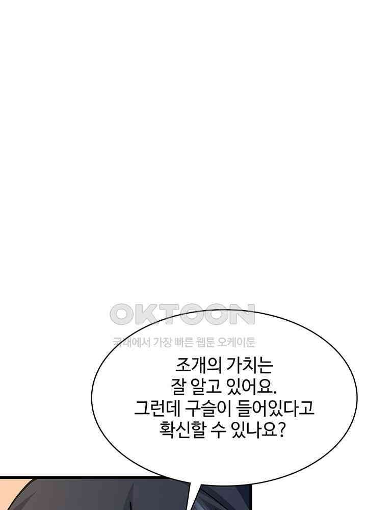 혼돈의 연단사 305 26