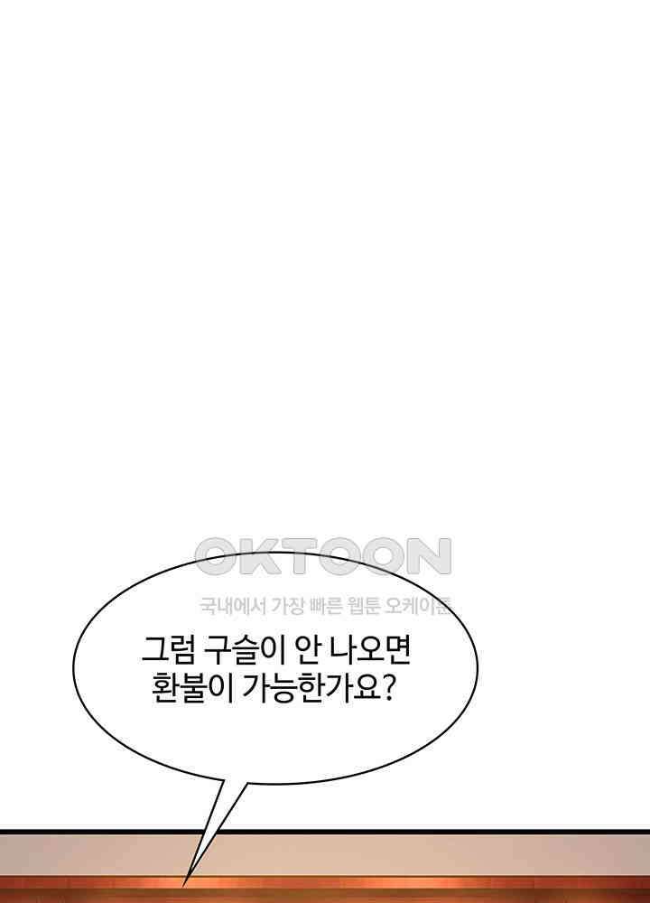 혼돈의 연단사 305 31
