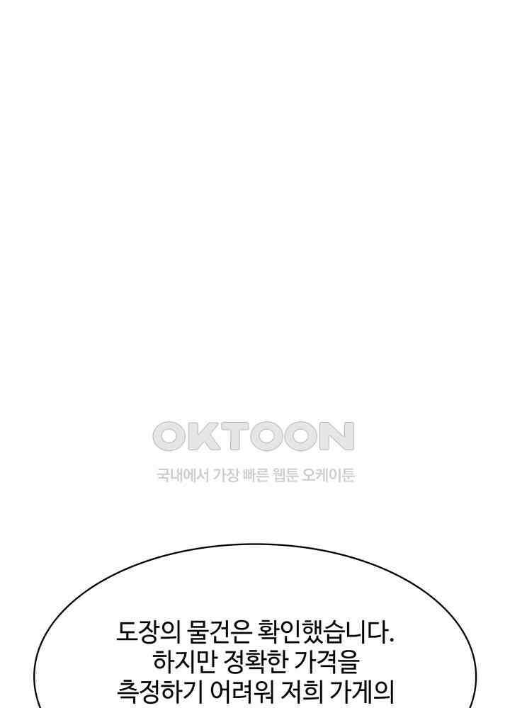 혼돈의 연단사 305 50