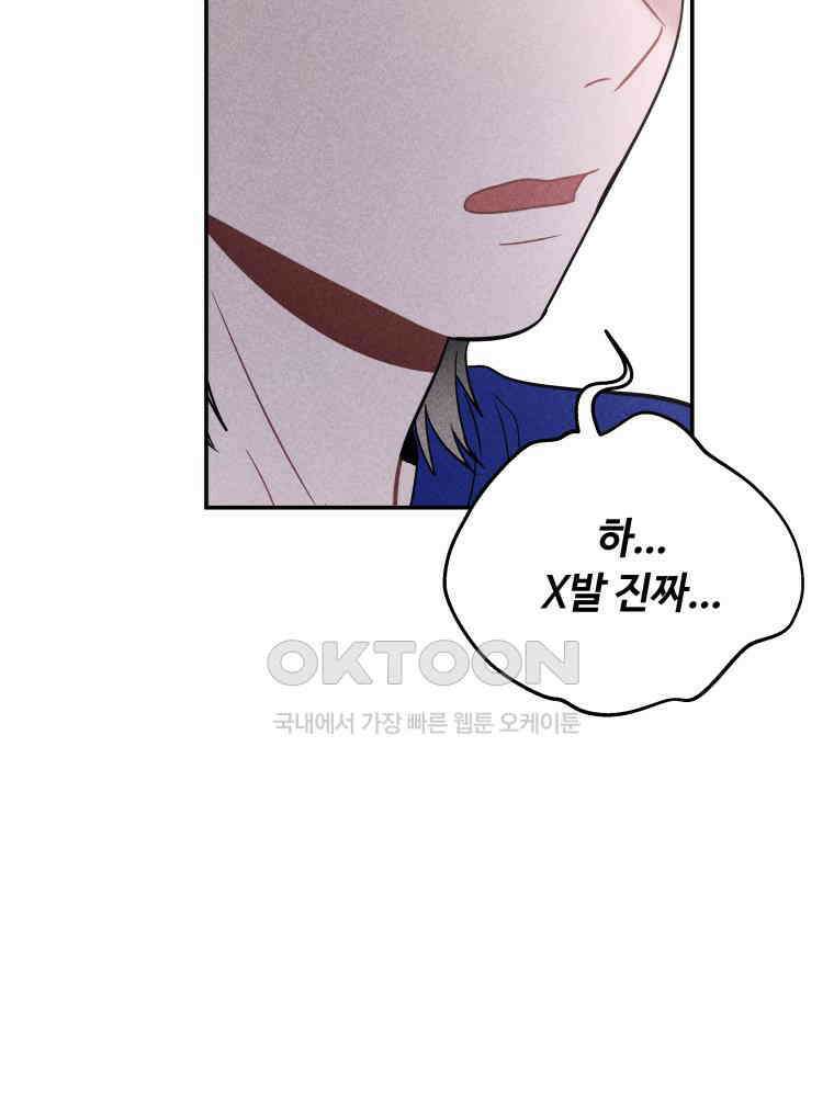 귀짤 로맨스 31화 9