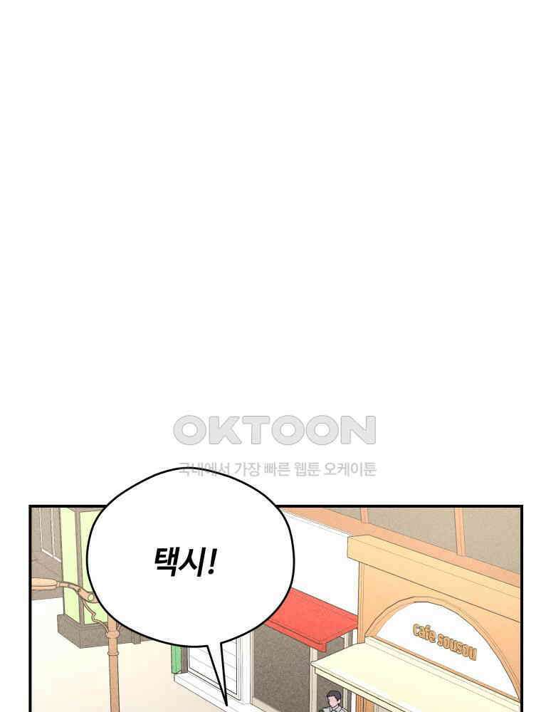 귀짤 로맨스 31화 10