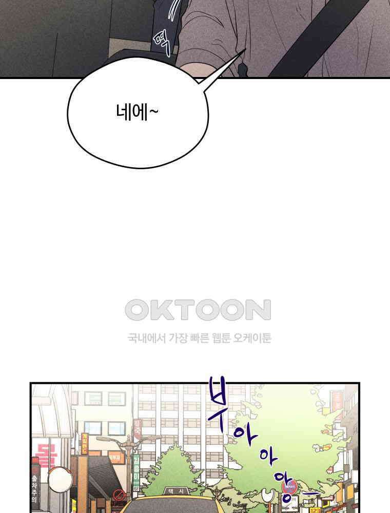 귀짤 로맨스 31화 13