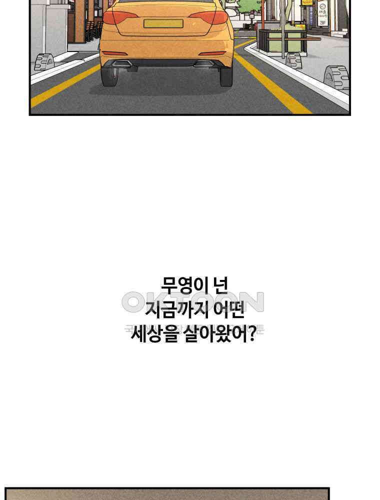 귀짤 로맨스 31화 14