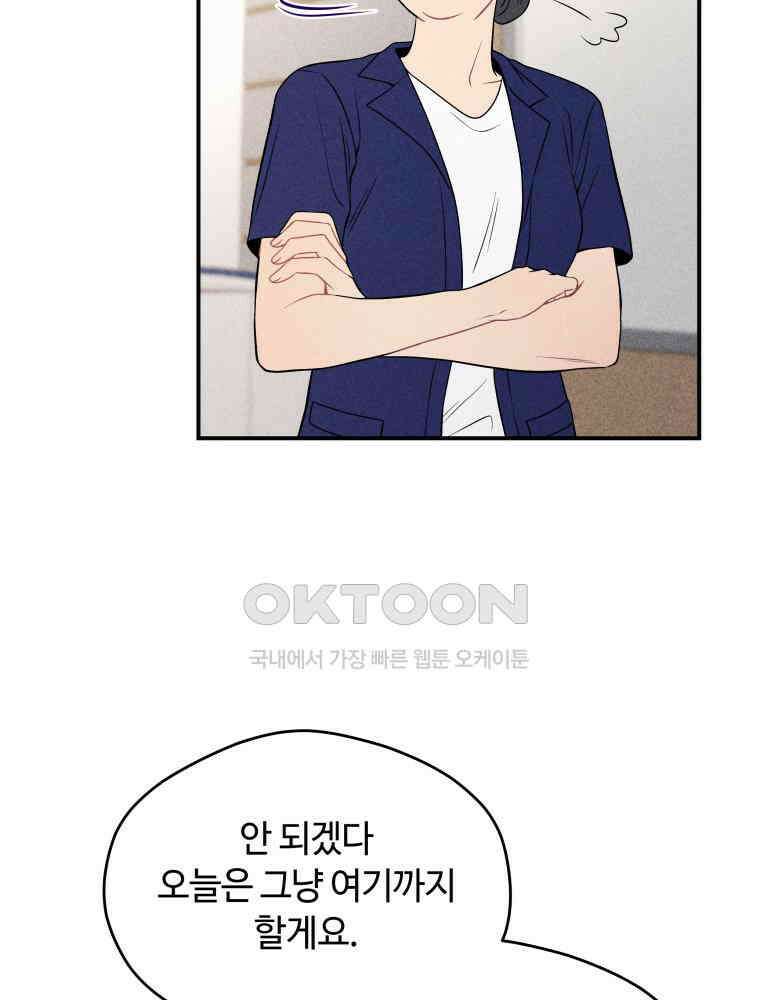 귀짤 로맨스 31화 20