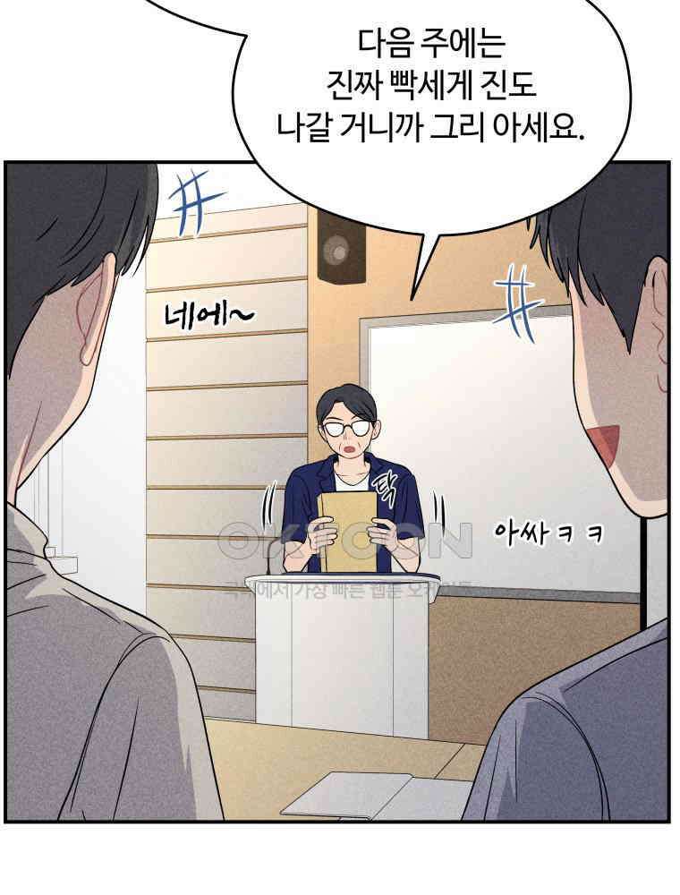 귀짤 로맨스 31화 21