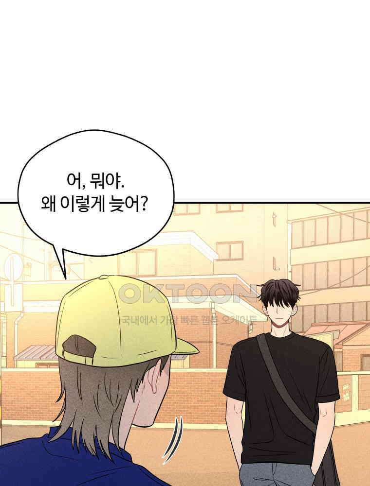 귀짤 로맨스 33화 2