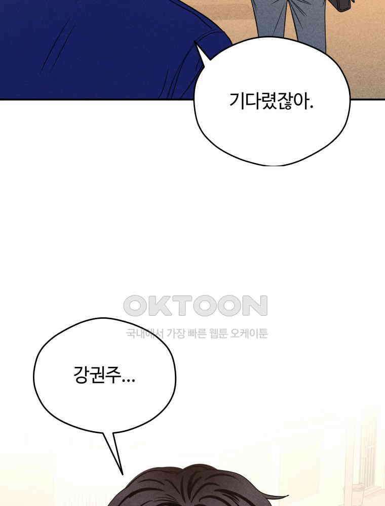 귀짤 로맨스 33화 3