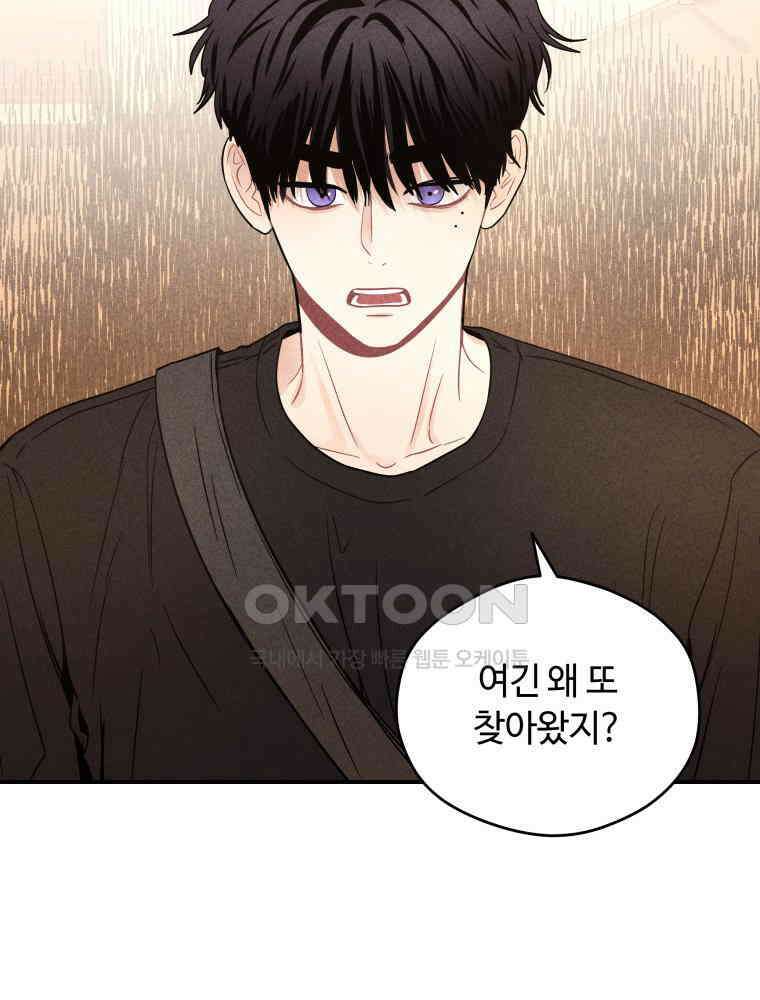 귀짤 로맨스 33화 4