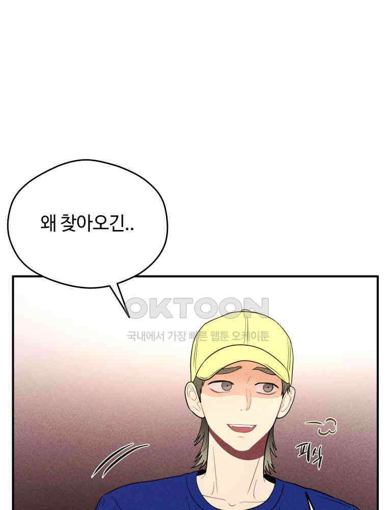 귀짤 로맨스 33화 5