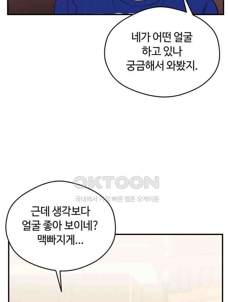 귀짤 로맨스 33화 6