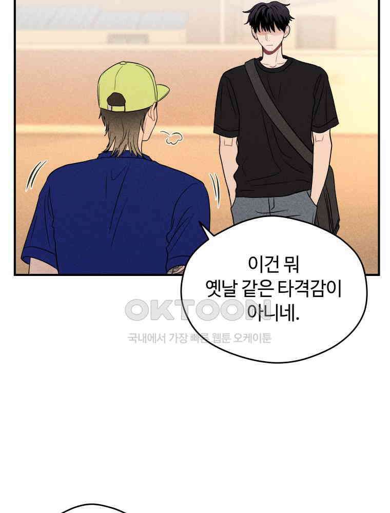 귀짤 로맨스 33화 7